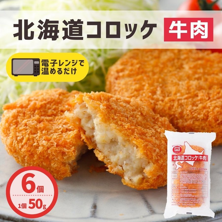冷凍コロッケのおすすめ人気ランキング【2026年6月】 5