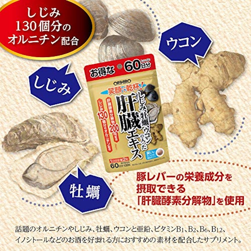しじみ牡蠣ウコンの入った肝臓エキス 4