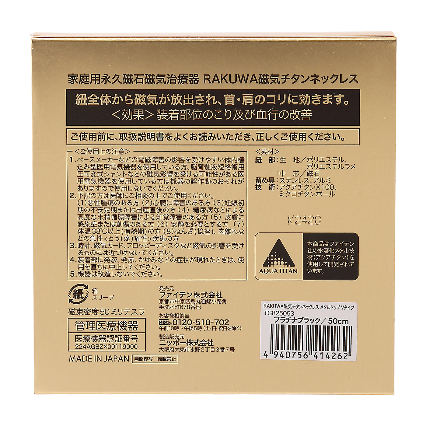 磁気チタンネックレス メタルトップ Vタイプ 3