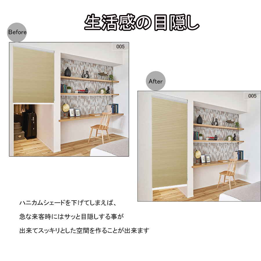 ハニカムスクリーン 16