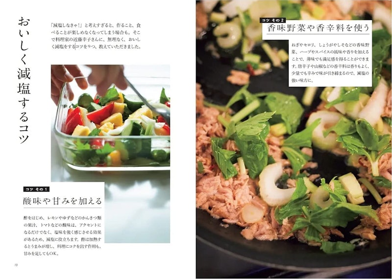 お医者さんが薦めるおいしい減塩レシピ 2