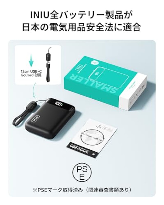 モバイルバッテリー 7