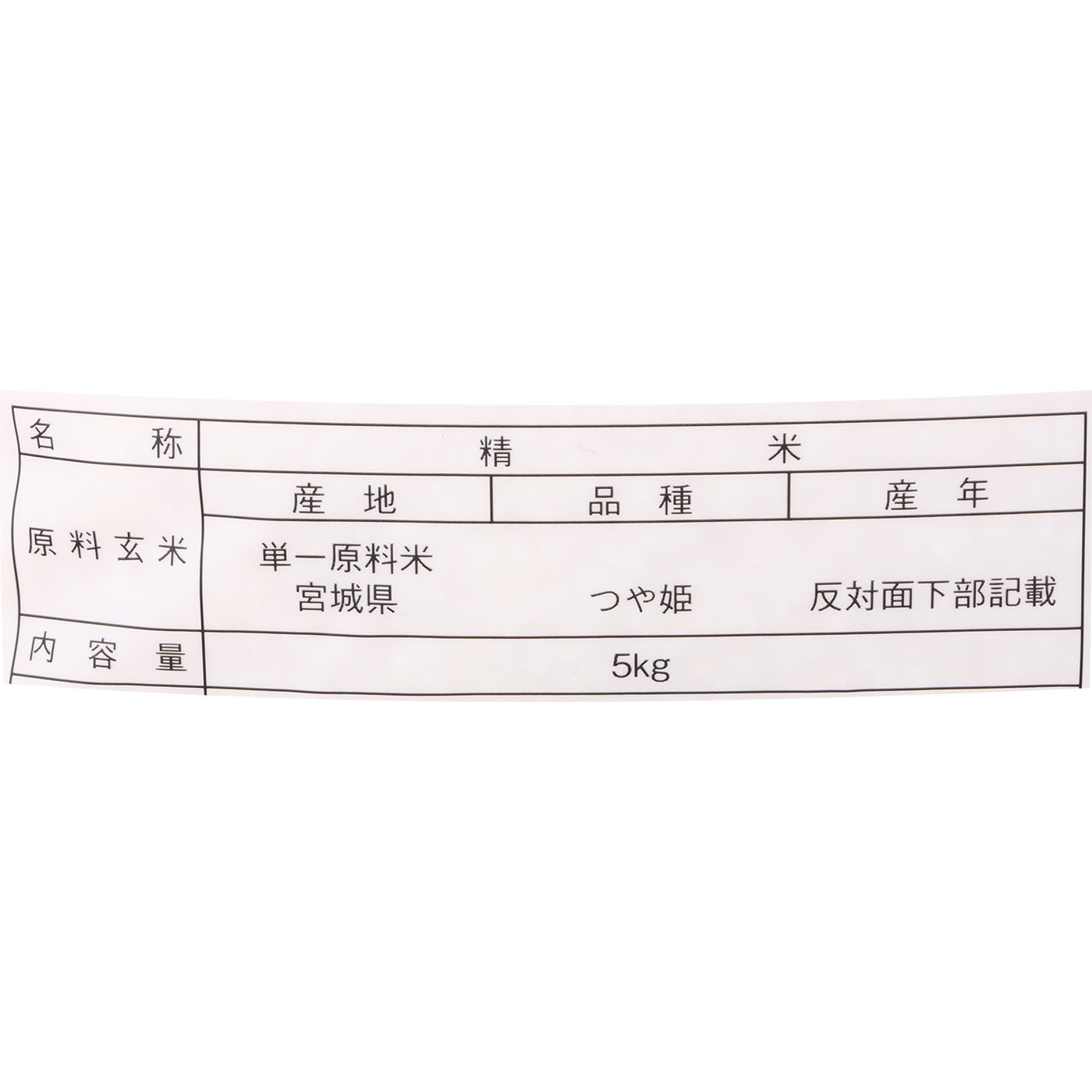 宮城県産 つや姫 2