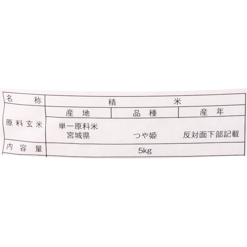 宮城県産 つや姫 2