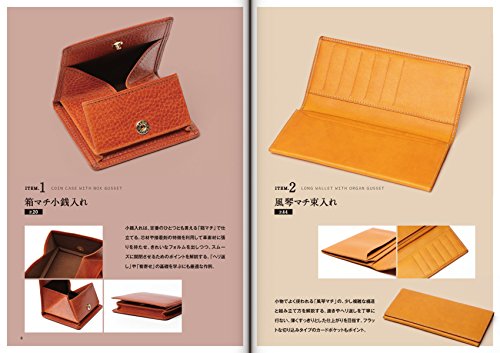 一流サンプル職人が教える 本格革財布の仕立て方 4