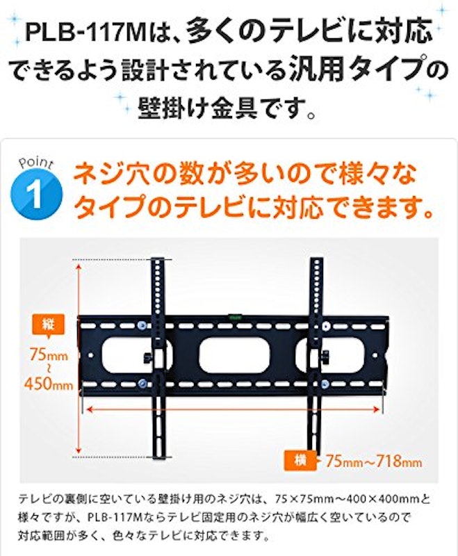 汎用テレビ壁掛け金具 PLB-117MB 2