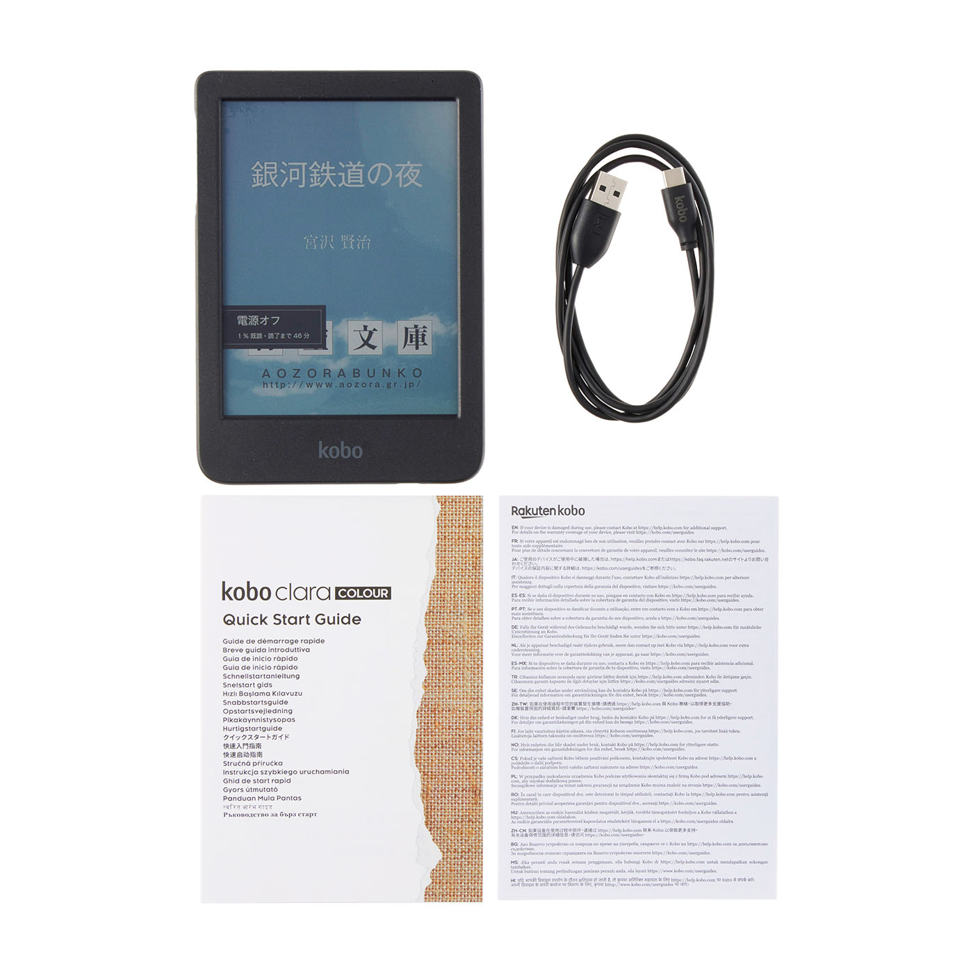 楽天 Kobo Clara Colourを検証レビュー！電子書籍リーダーの