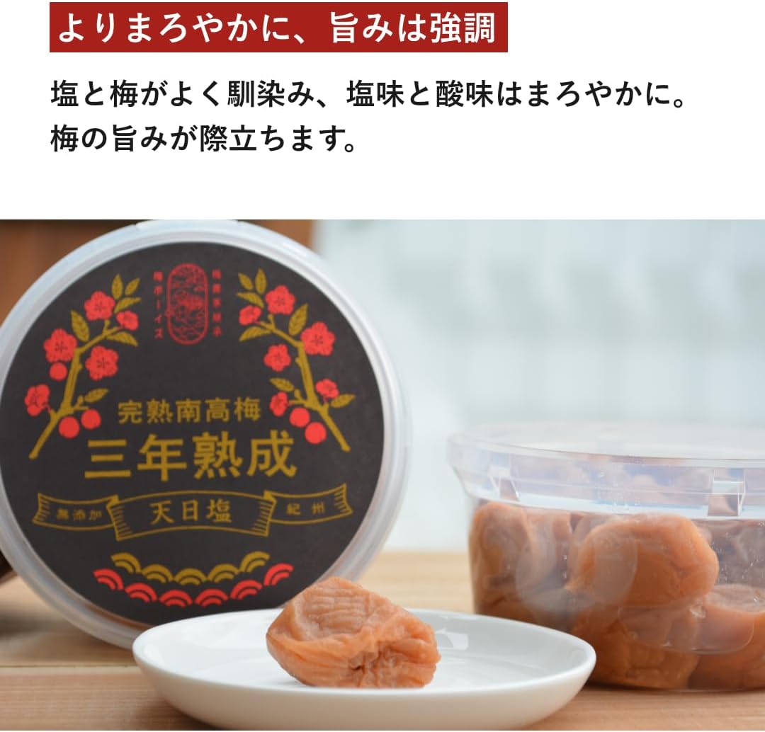 三年熟成梅干し  4