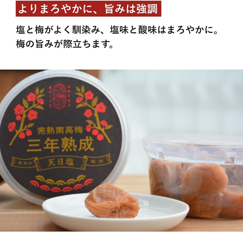 三年熟成梅干し 4