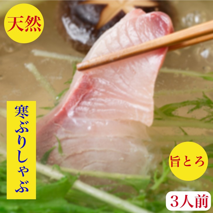 ぶりしゃぶ セット 1