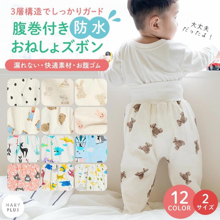 おねしょズボン 1