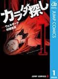 ホラー漫画のおすすめ人気ランキング【2026年9月】 3