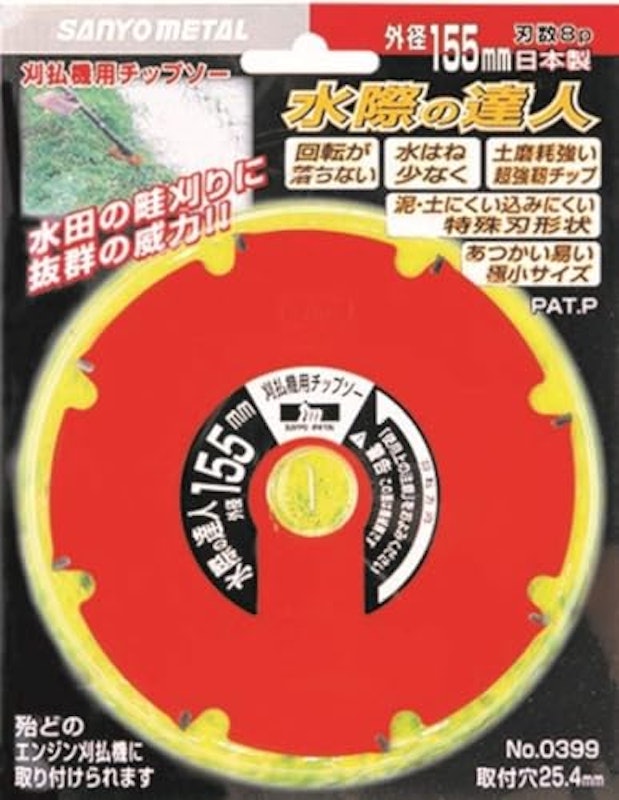 刈払機用チップソー水際の達人 1
