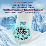 ヘルメット用扇風機のおすすめ人気ランキング【2026年4月】 1