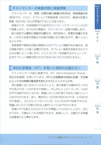 SPI3&テストセンター出るとこだけ! 完全対策 2027年度版 9
