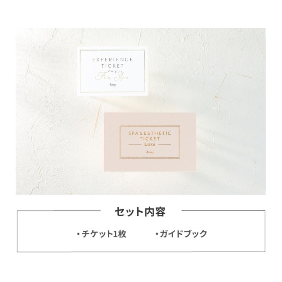 選べるスパ＆エステチケット Luxe 3