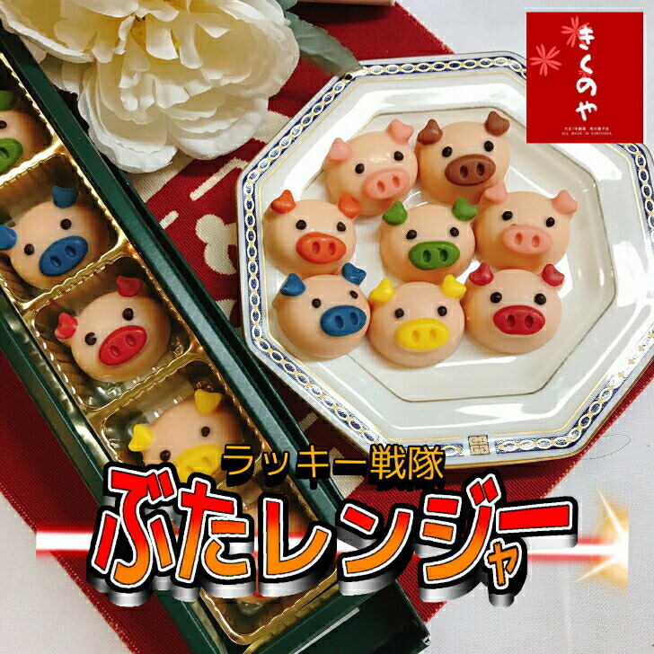 ラッキー戦隊ぶたレンジャー 1