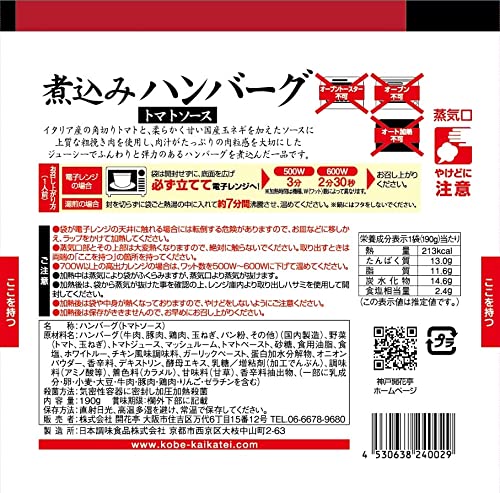 芳醇煮込み トマトソース  ハンバーグ 3
