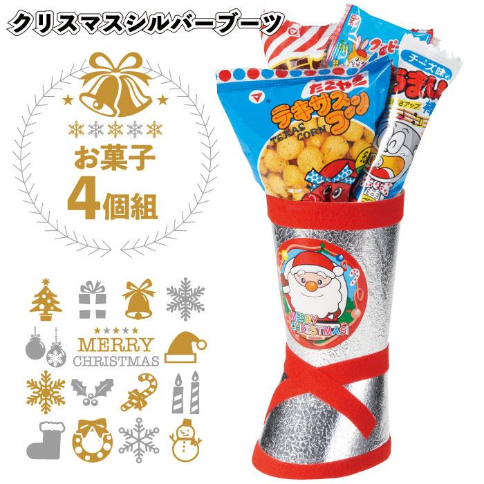 クリスマスシルバーブーツ 1