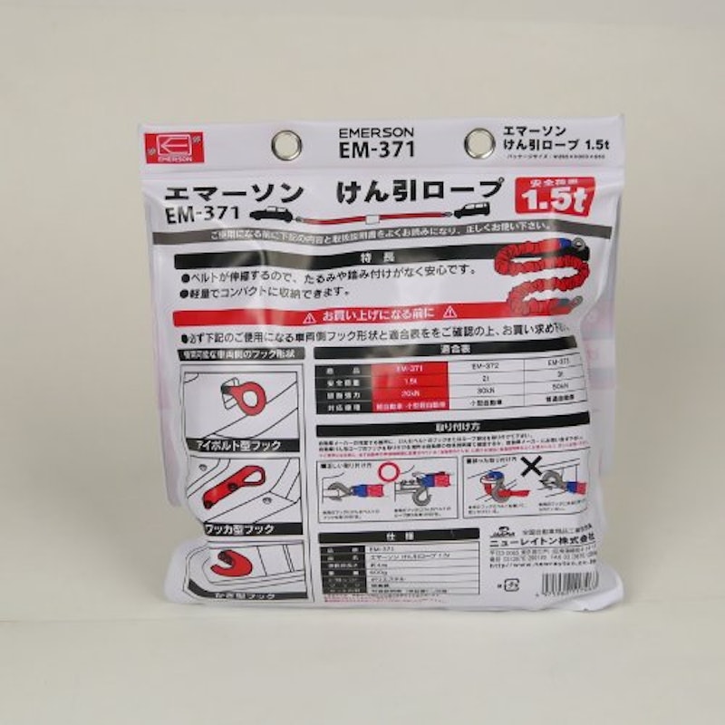 エマーソン けん引ロープ 9