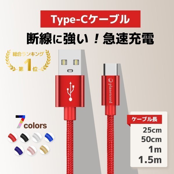 入荷予定 Type-C ケーブル タイプC 充電器 急速 2m USB Andoroid iPad 1.2m 高耐久性 強化素材 断線防止 データ転送  Switch Huawei Xperia Galaxy discoversvg.com