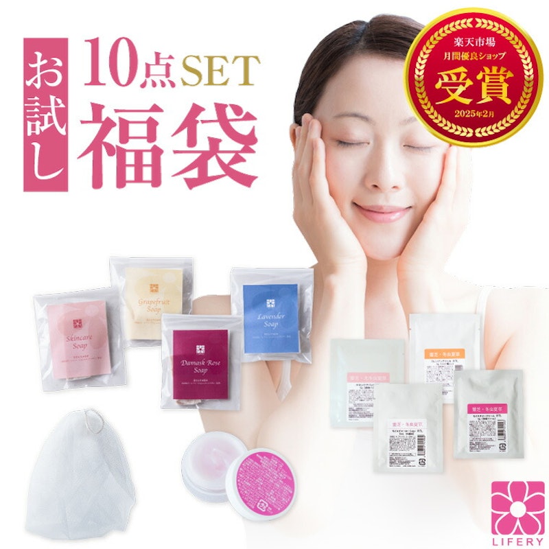 スキンケア 10商品お試しセット 1
