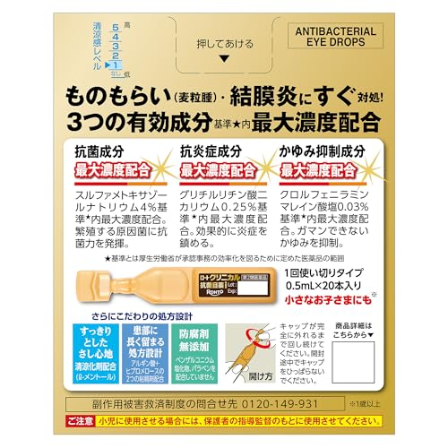 ロートクリニカル抗菌目薬i 2