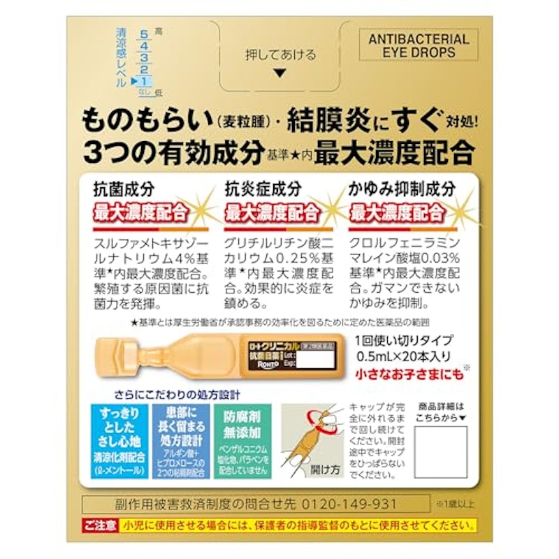 ロートクリニカル抗菌目薬i 2