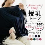 授乳ケープのおすすめ人気ランキング【2026年6月】 4