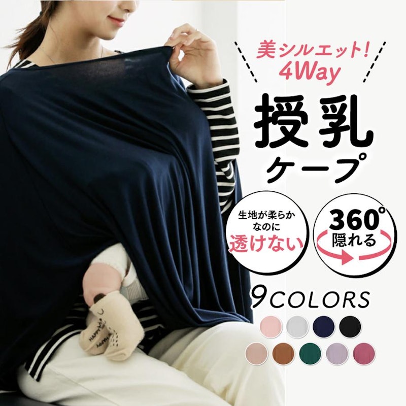 授乳ケープ 1