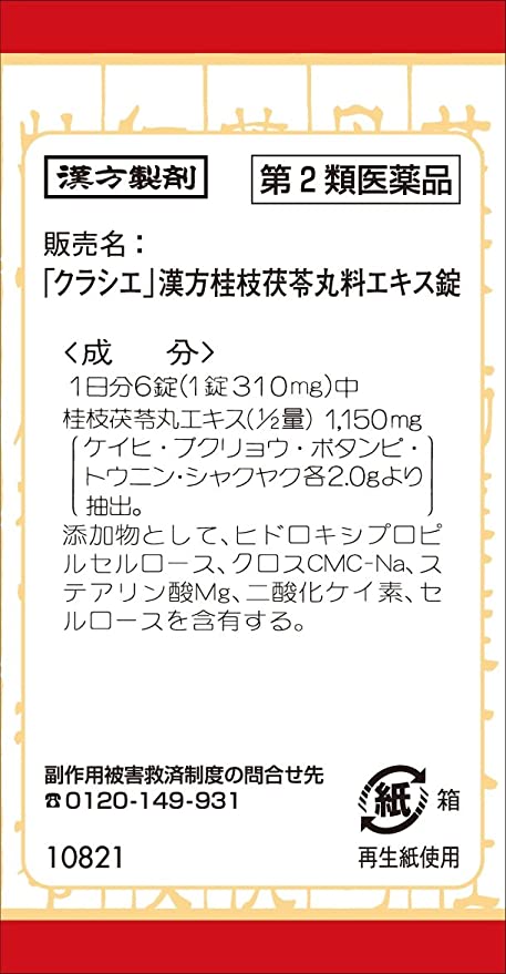 漢方桂枝茯苓丸料エキス錠 4