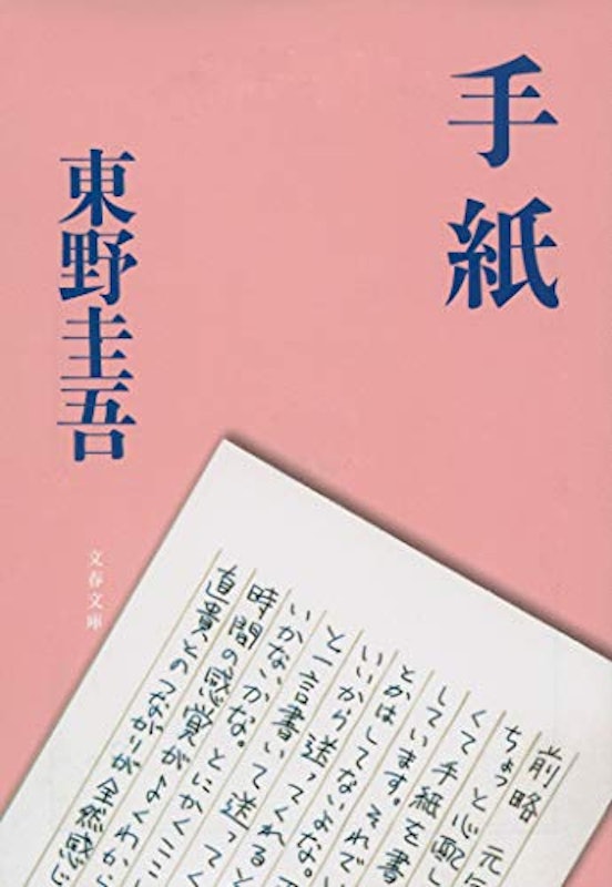 21年 東野圭吾の名作小説のおすすめ人気ランキング30選 Mybest 21年 東野圭吾の名作小説のおすすめ人気ランキング30選 Mybest