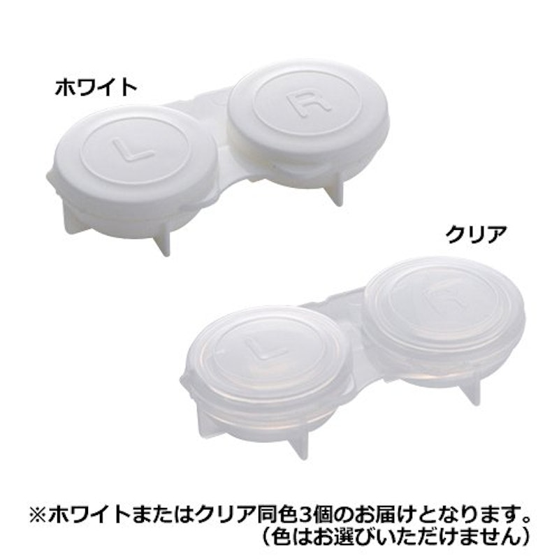 コンタクトケース フタ一体型 2