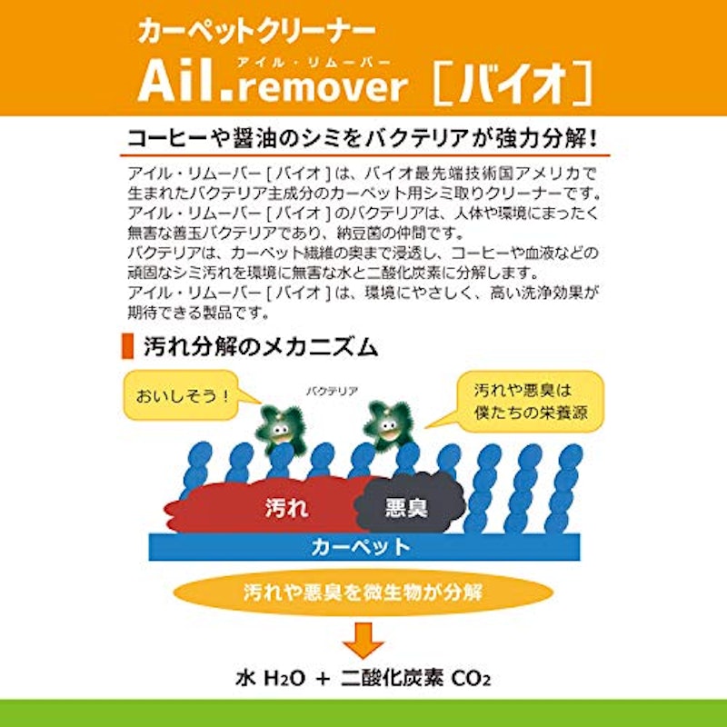remover バイオ カーペットクリーナー 3