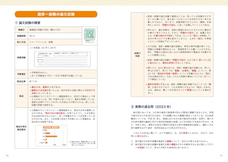 公務員試験の教科書 論文本 2025年度版 2
