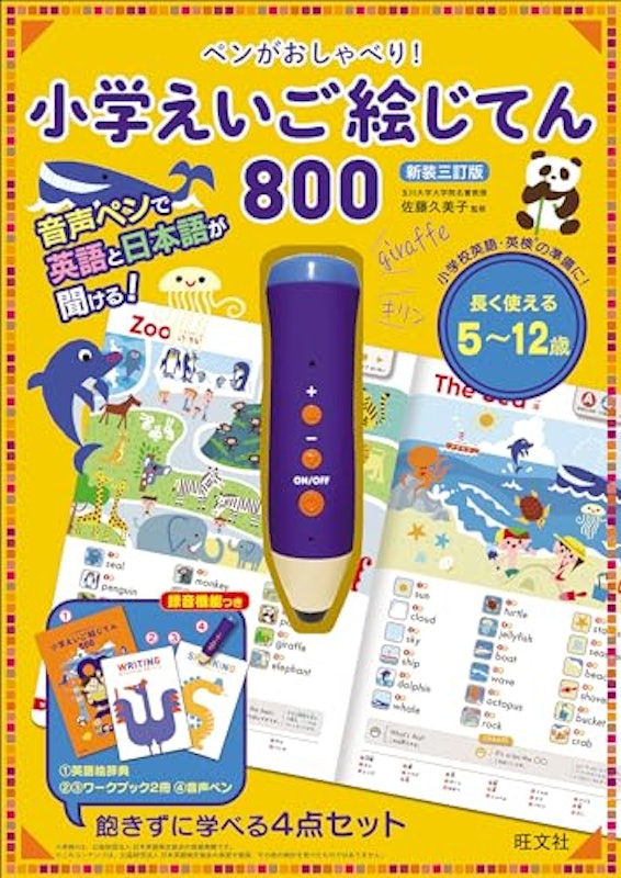 小学えいご絵じてん 800 1