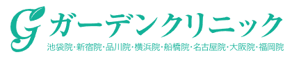 ガーデンクリニック 池袋院 ワキガ治療 1