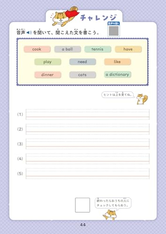 ネイティブみたいな発音になれる!小学生の英語レッスン 2 7