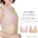 徳山商店 胸を小さく見せるブラジャー 1