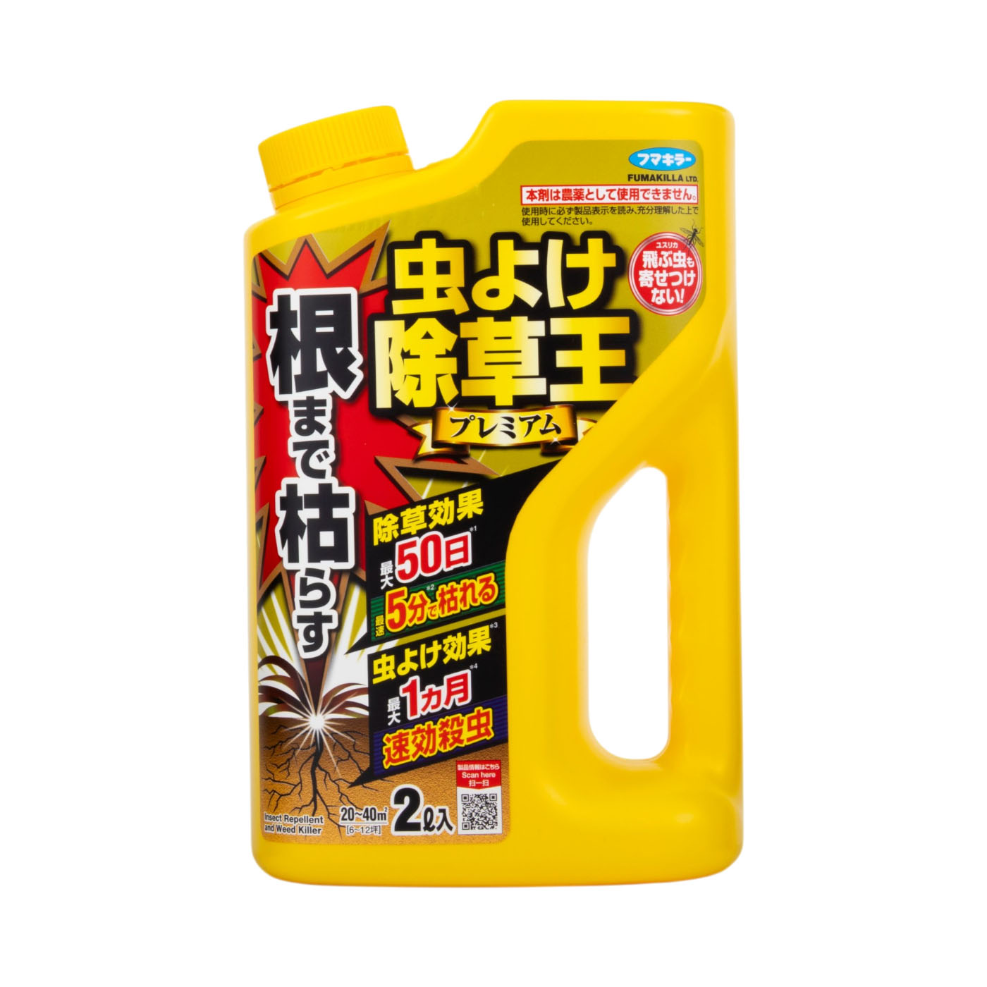 根まで枯らす虫よけ除草王プレミアム 1