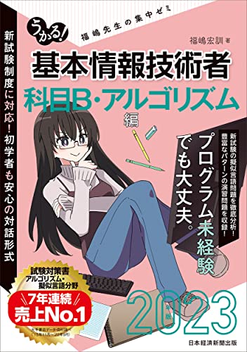 2023年】基本情報技術者試験の参考書のおすすめ人気ランキング30選