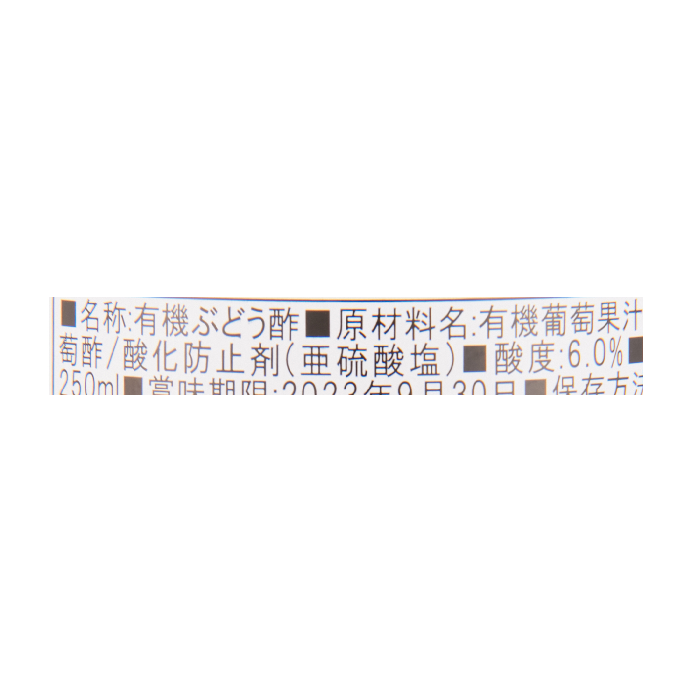 バルサミコ酢 2