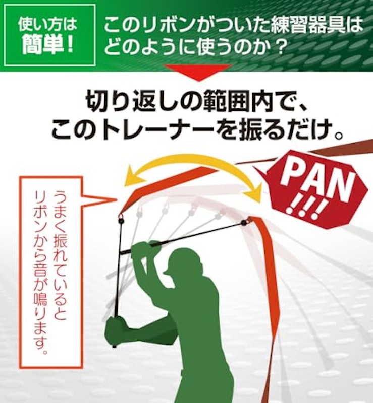 ゴルフリボン スイングトレーナー 3