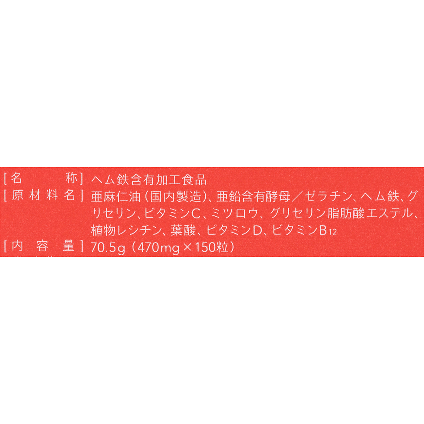 ベア ザ・サプリメント Fe 4