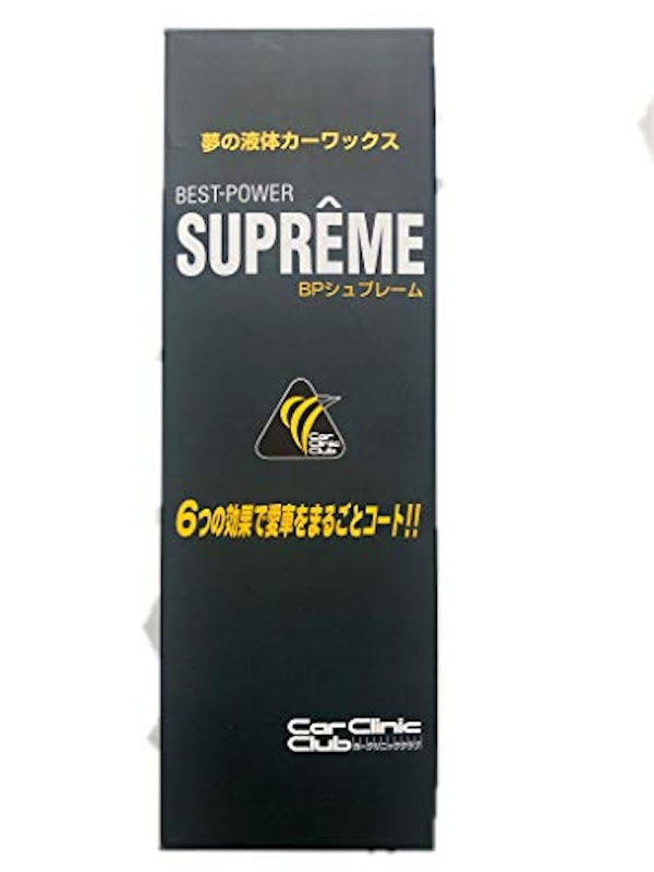 BPシュプレーム 1