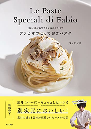 パスタレシピ本のおすすめ人気ランキング | マイベスト