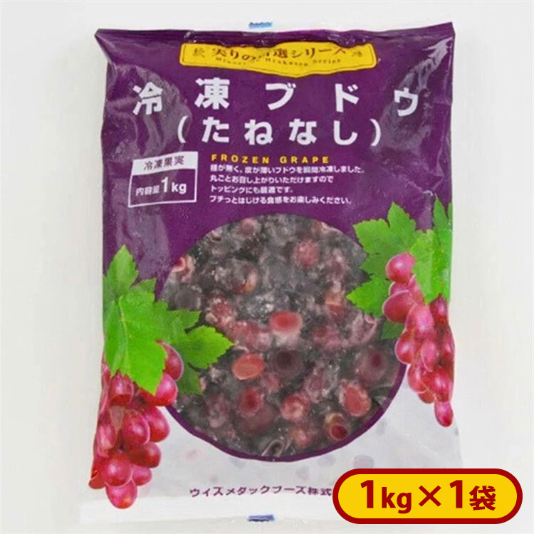 チリ産冷凍ブドウ（たねなし） 1