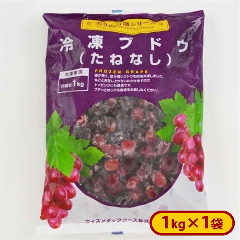 チリ産冷凍ブドウ(たねなし) 1