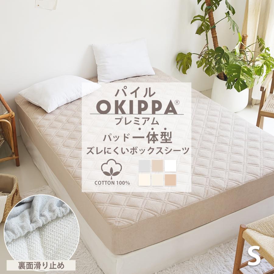 裏面滑り止め付き ズレにくい 一体型 ボックスシーツ 1