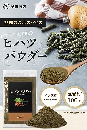 ヒハツパウダー 無添加 2
